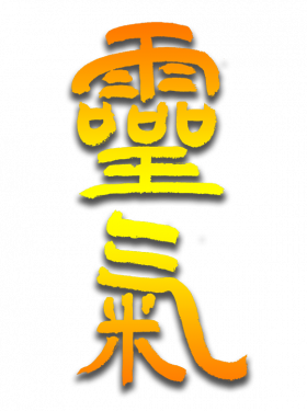 Open to those New to Reiki, and Returning Practitioners